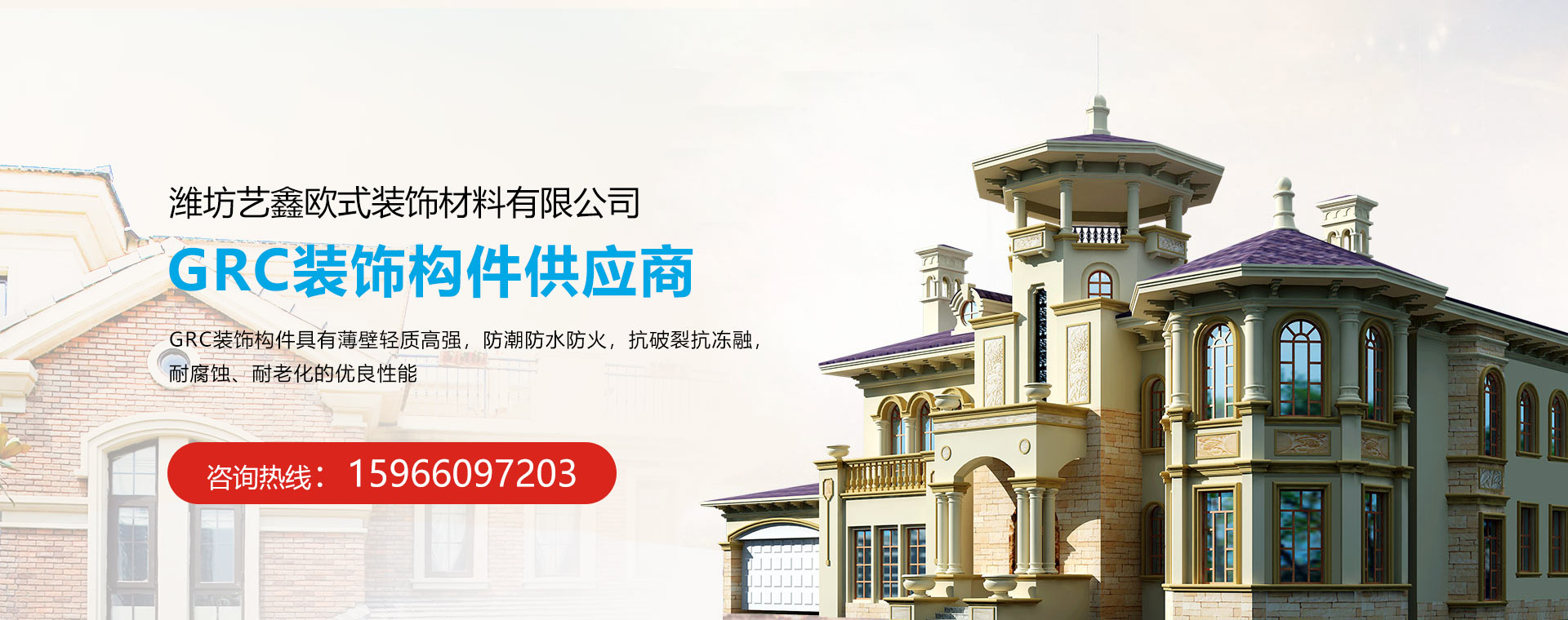 潍坊艺鑫欧式装饰材料有限公司